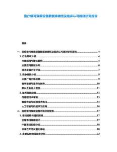 医疗级可穿戴设备数据准确性及临床认可路径研究报告