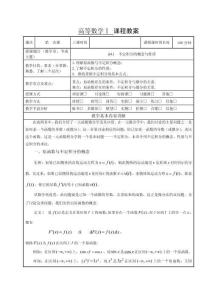 《高等數(shù)學(xué)1》第4章 教案