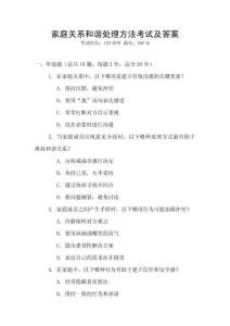 家庭關(guān)系和諧處理方法考試及答案