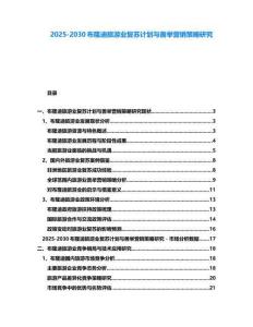 2025-2030布隆迪旅游業復蘇計劃與善舉營銷策略研究