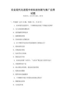 農業現代化進程中的科技創新與推廣應用試題