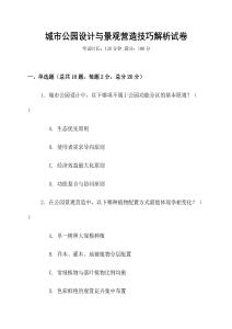 城市公園設計與景觀營造技巧解析試卷