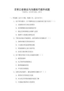 日?？谡Z表達與溝通技巧提升試題