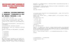 雅安文投中醫藥大健康產業發展有限公司考察聘用1名主管會計筆試歷年參考題庫附帶答案詳解