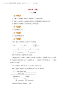 2026年南江縣第二中學(xué)七年級(jí)數(shù)學(xué)下冊(cè) 第六章 實(shí)數(shù) 6.2 立方根教案 新人教版