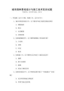 城市園林景觀設計與施工技術實訓試題
