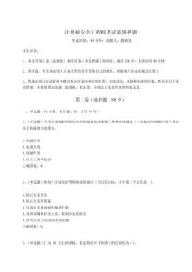 2024-2025學(xué)年注冊(cè)核安全工程師考試彩蛋押題含答案詳解（奪分金卷）