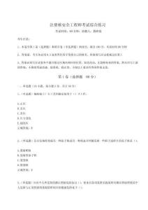 2024-2025學(xué)年注冊(cè)核安全工程師考試綜合練習(xí)含答案詳解【奪分金卷】