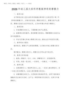 2026年幼兒園大班科學教案神奇的摩擦力