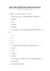 提升全民法律意識的法律知識普及考試