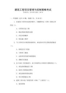 建筑工程項目管理與控制策略考試
