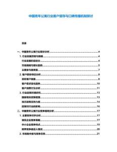 中國青年公寓行業(yè)客戶留存與口碑傳播機制探討