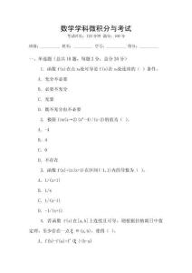 數學學科微積分與考試