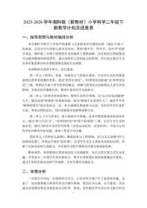 2025-2026學(xué)年湘科版（新教材）小學(xué)科學(xué)二年級(jí)下冊(cè)教學(xué)計(jì)劃及進(jìn)度表