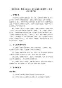 《百變的樂器》教案-2025-2026學(xué)年遼海版（新教材）小學(xué)美術(shù)二年級(jí)下冊(cè)