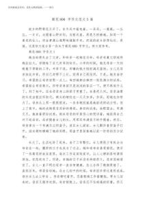 2026年菊花800字作文范文5篇