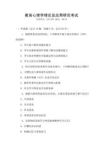 教育心理學理論及應用研究考試