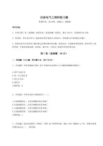 2024-2025學(xué)年注冊(cè)電氣工程師練習(xí)題附答案詳解【奪分金卷】