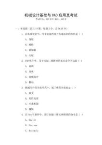 機械設計基礎與CAD應用及考試