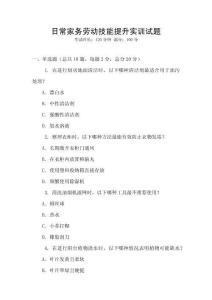 日常家務(wù)勞動(dòng)技能提升實(shí)訓(xùn)試題