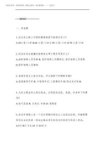 全國交管20263駕駛證學法減分(學法免分)考試題含答案