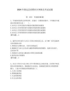 2024年鎮遠縣招聘社區網格員考試試題附答案詳解