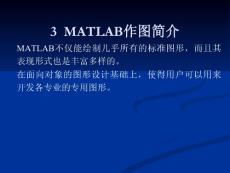 [IT/计算机]MATLAB绘图简介