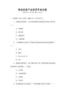 智能家居產品使用手冊試題