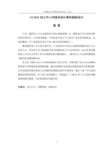 [工學]VCM40加工中心伺服系統計算機輔助設計