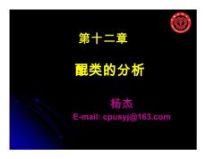 [藥學(xué)]蒽醌類化合物分析