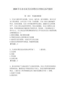 2024年長春市南關區招聘社區網格員備考題庫附答案詳解