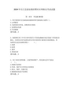 2024年長汀縣涂坊鎮(zhèn)招聘社區(qū)網(wǎng)格員考試試題附答案詳解