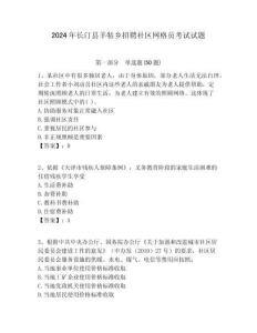 2024年長汀縣羊牯鄉(xiāng)招聘社區(qū)網(wǎng)格員考試試題附答案詳解