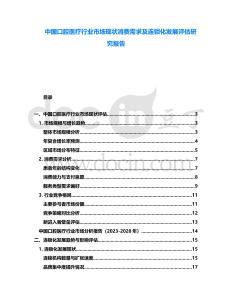 中國口腔醫療行業市場現狀消費需求及連鎖化發展評估研究報告