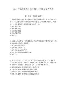 2024年長沙縣星沙鎮(zhèn)招聘社區(qū)網(wǎng)格員備考題庫附答案詳解