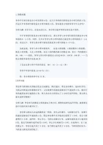 [小學教育]三年級奧數例題精講