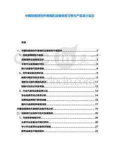 中国短视频创作者相机设备使用习惯与产品设计启示