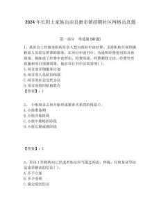 2024年長陽土家族自治縣磨市鎮招聘社區網格員真題附答案詳解