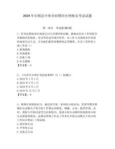 2024年長順縣中壩鄉(xiāng)招聘社區(qū)網(wǎng)格員考試試題附答案詳解