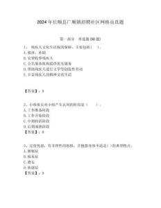 2024年長順縣廣順鎮(zhèn)招聘社區(qū)網(wǎng)格員真題附答案詳解