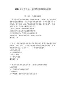 2024年聞喜縣侯村鄉招聘社區網格員真題附答案詳解