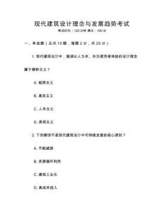 現代建筑設計理念與發展趨勢考試