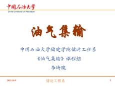 [工学]3矿场集输管路