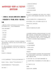 2025哈密伊州機場第一季度招聘（18人）筆試歷年參考題庫附帶答案詳解