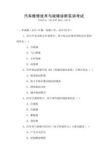 汽車維修技術與故障診斷實訓考試