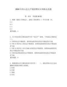 2024年陽(yáng)山縣太平鎮(zhèn)招聘社區(qū)網(wǎng)格員真題附答案詳解