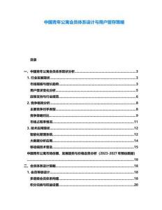 中國青年公寓會員體系設計與用戶留存策略