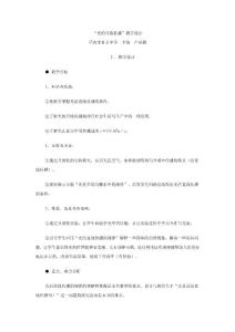 [初三理化生]第二章《光現象》教學設計