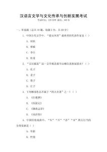 漢語言文學與文化傳承與創新發展考試