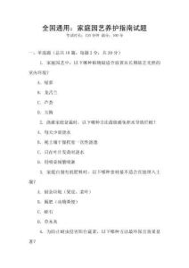 全国通用：家庭园艺养护指南试题